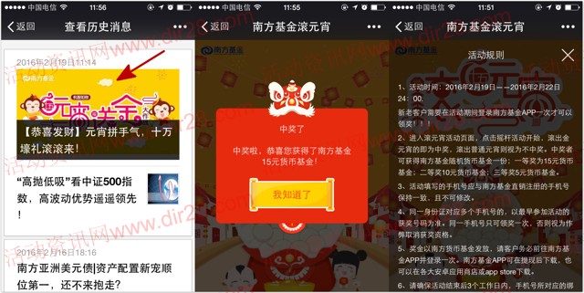 南方基金微视界元宵拼手气送5-15元货币基金(总额10万)