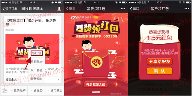 国投瑞银基金每天两波关注点赞送总额10万元微信红包（可提现）