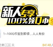 应用宝下载腾讯新闻app签到100%送1-1000个Q币 <font color=#ff0000>2016年3月7日结束</font>