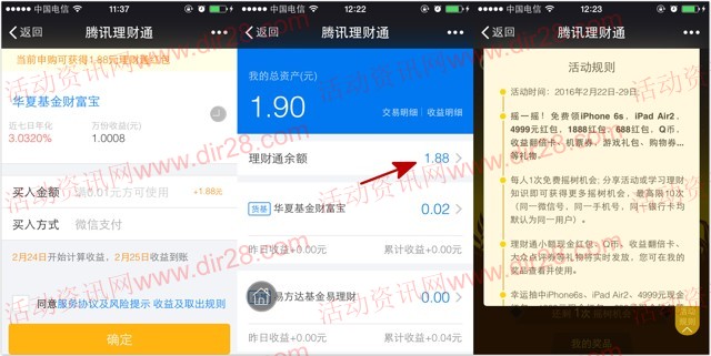 寻钱记第二期摇一摇100%送1-10Q币,理财通红包等