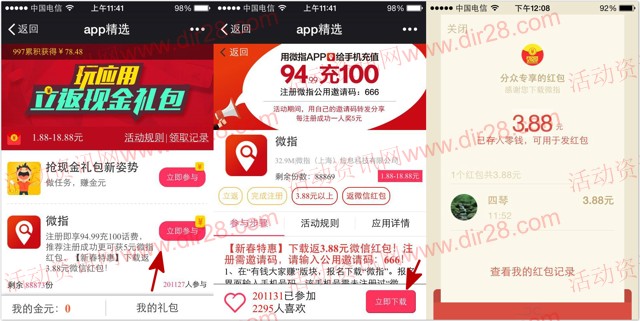 分众下载微指app新注册100%送3.8-18.8元微信红包（可提现）