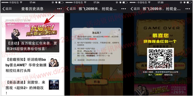 华帝关注猴赛雷冲刺互动送最少1元微信红包（可提现）