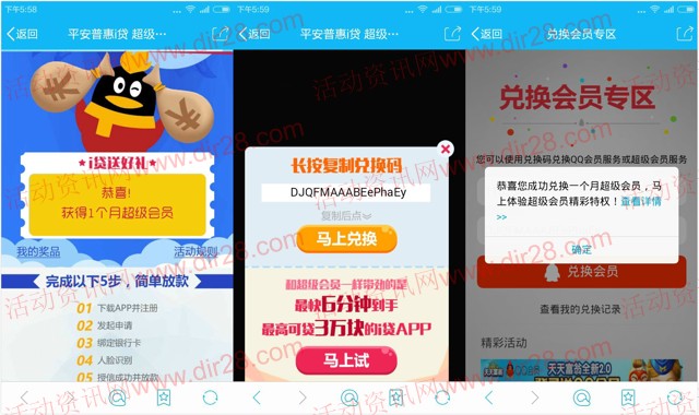 平安普惠i贷送好礼 手Q刮奖送超级QQ会员一个月(秒到账)