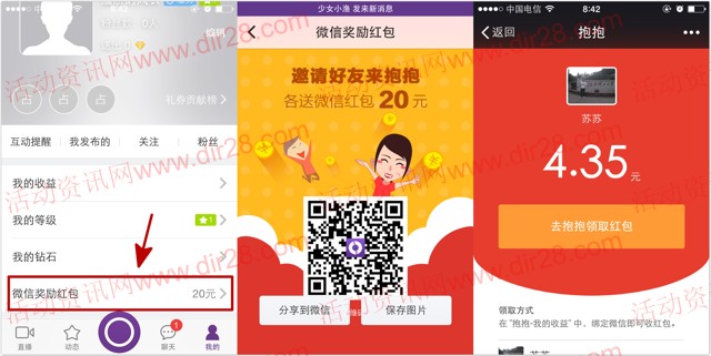 抱抱app下载新注册分享100%送1-20元微信红包(可提现)