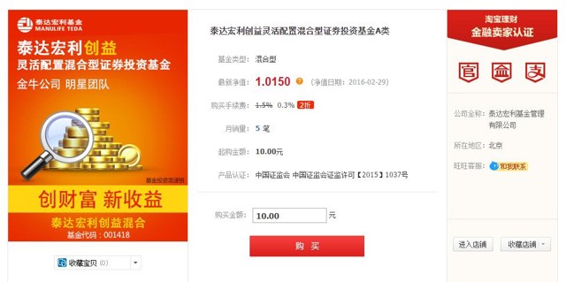 泰达宏利基金淘宝店铺体验10元100%送200个集分宝