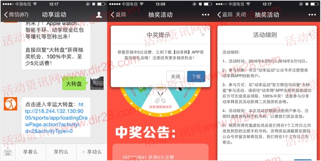 动享运动微信关注转盘抽奖送5元手机话费，智能手环等