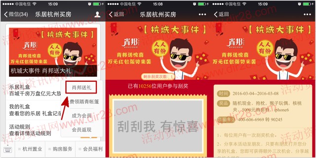 乐居杭州买房肖邦送惊喜 关注刮奖送万元微信红包(可提现)