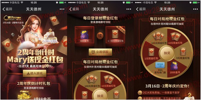 天天德州2周年app游戏试玩抽奖送1-100元微信红包(可提现)