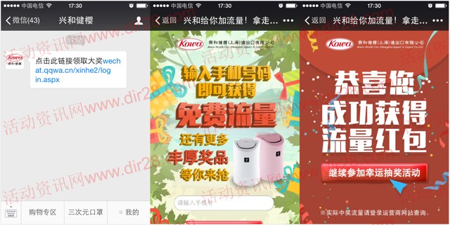 兴和健樱微信关注100%送10M~20M三网手机流量