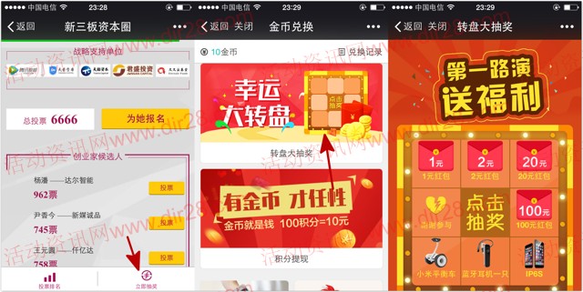 新三板资本圈投票抽奖送1-100元支付宝现金(可提现)