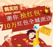 鹊实好又来了 今晚20点关注送总额10万元微信红包（可提现） <font color=#ff0000>2016年3月11日结束</font>