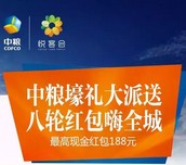 深圳中粮悦客会每天16点关注送1-188元微信红包（可提现） <font color=#ff0000>2016年3月18日结束</font>