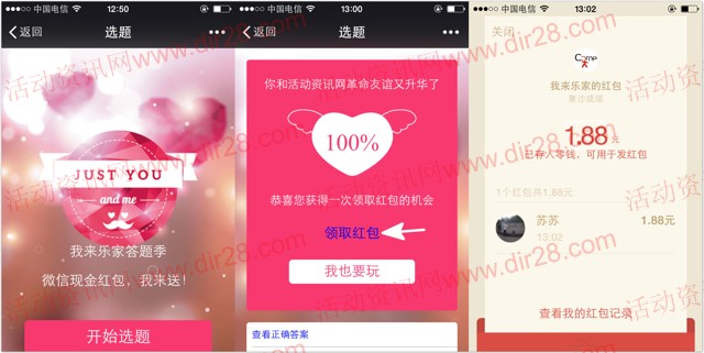 我来乐家关注答题分享100%送最少1元微信红包(可提现)
