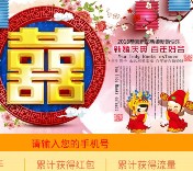 福彩贺新婚 关注微信送祝福送百G移动手机流量，微信红包等 <font color=#ff0000>2016年3月31日结束</font>