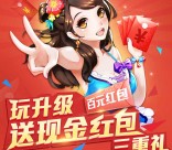 腾讯欢乐升级app游戏试玩登录送1-100元微信红包（可提现） <font color=#ff0000>2016年3月25日结束</font>