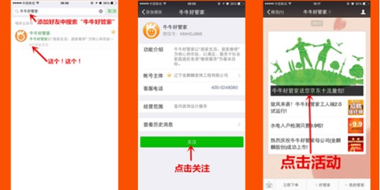 牛牛好管家微信为大自然加油送30M流量,京东购物卡等