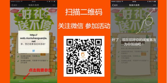 牛牛好管家微信为大自然加油送30M流量,京东购物卡等