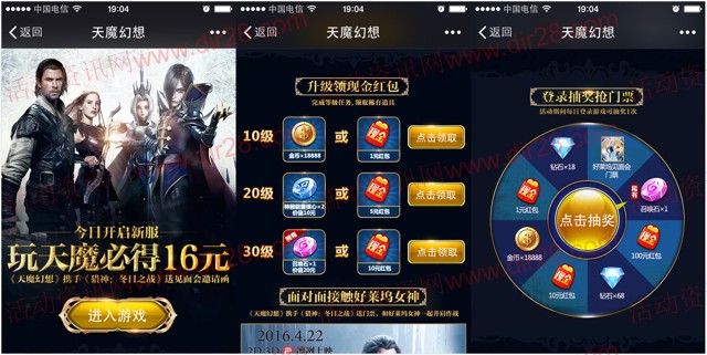腾讯天魔幻想携好莱坞游戏试玩送1-16元微信红包(可提现)