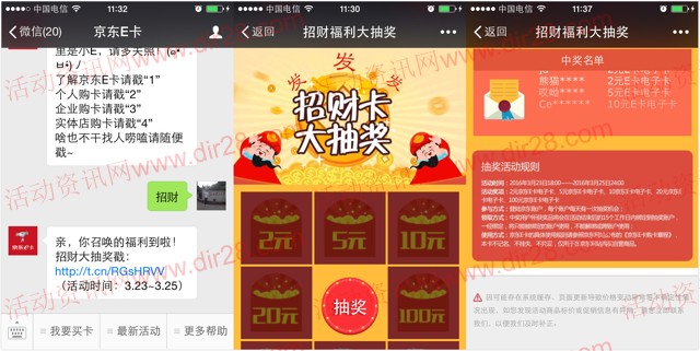 京东招财福利 关注微信抽奖送2-100元京东E卡