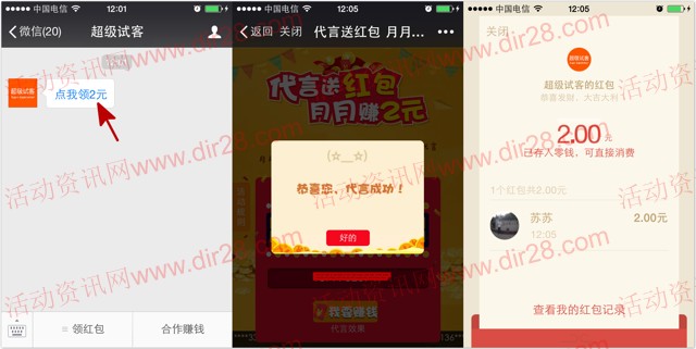 超级试客关注代言送最少2元微信红包 限移动号码(可提现)
