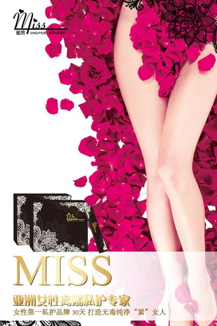 谁用谁知道Miss蜜思微信免费试用女性私护产品6天装
