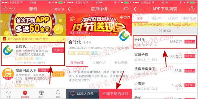 分众下载合时代app新注册100%送1.88-18.88元微信红包(可提现)