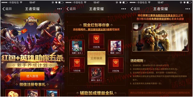 王者荣耀红包英雄助五杀 试玩抽奖送1-5元微信红包(可提现)