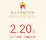 幸运方便面每月第一个周日 今天3波关注送万元微信红包（可提现）