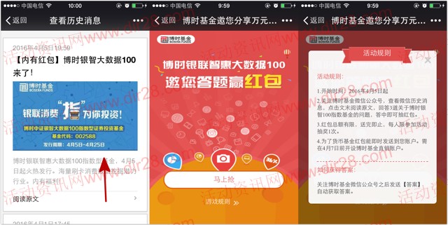 博时基金银联智惠大数据关注答题送万元微信红包，货币基金等