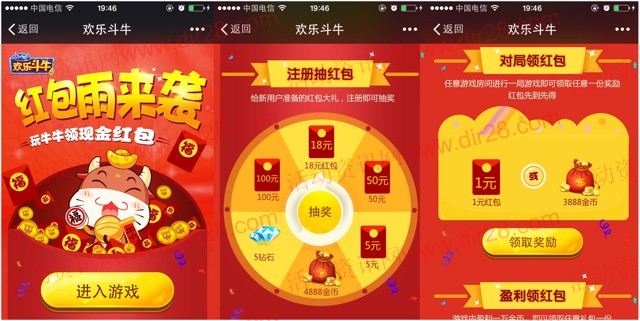 腾讯欢乐斗牛红包雨来袭 app游戏试玩送1-3元微信红包（可提现）