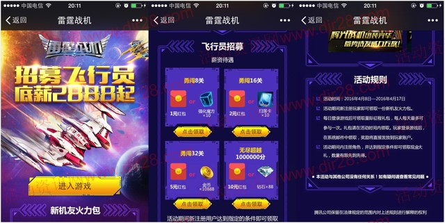 腾讯雷霆战机app游戏试玩闯关送1-18元微信红包（可提现）