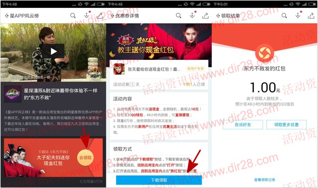东方不败app手游下载新注册100%送1-10元现金红包(可提现)