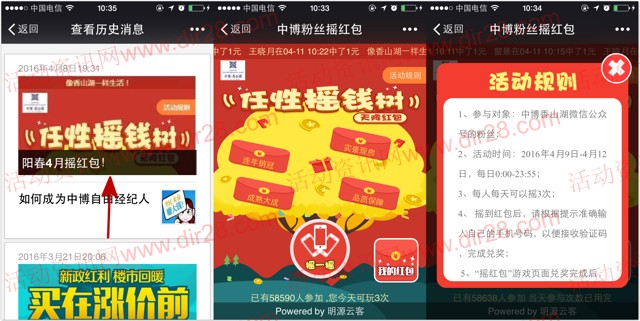 中博香山湖阳春4月关注微信摇一摇送万元微信红包(可提现)