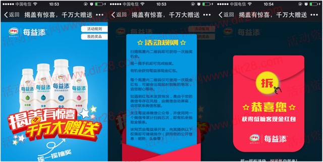 每益添揭盖有惊喜 扫码摇一摇送总额2300万份微信红包(可提现)