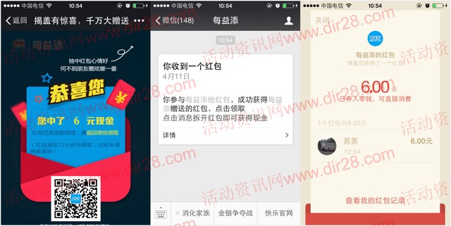 每益添揭盖有惊喜 扫码摇一摇送总额2300万份微信红包(可提现)