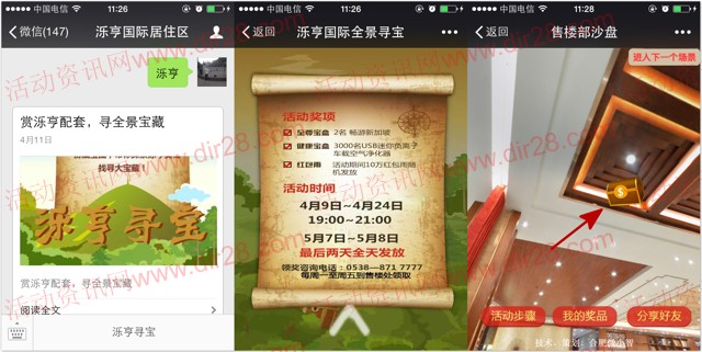 泺亨国际居住区每天19点开始全景找宝盒送总额10万元微信红包(可提现)