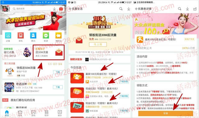 应用宝大众点评app下载100%送最高100元QQ现金红包(可提现)