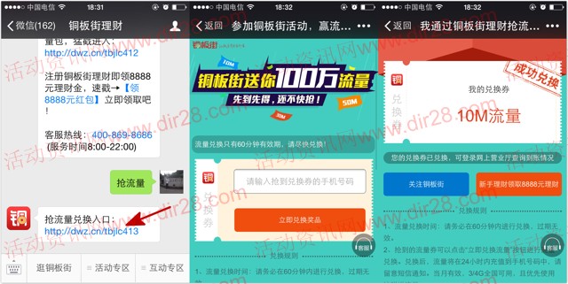 铜板街理财关注微信摇一摇送最高50M三网手机流量（秒到账）