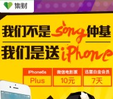集财圈儿新注册抽奖送微信红包，迅雷会员，微信电影票，iPhone6 Plus等