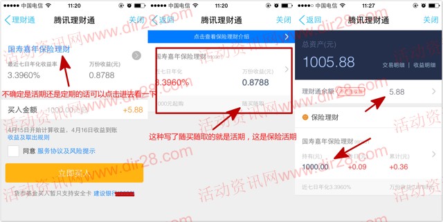 手Q理财通14号又一期 100%送5.88元理财通红包 买入活期可提现