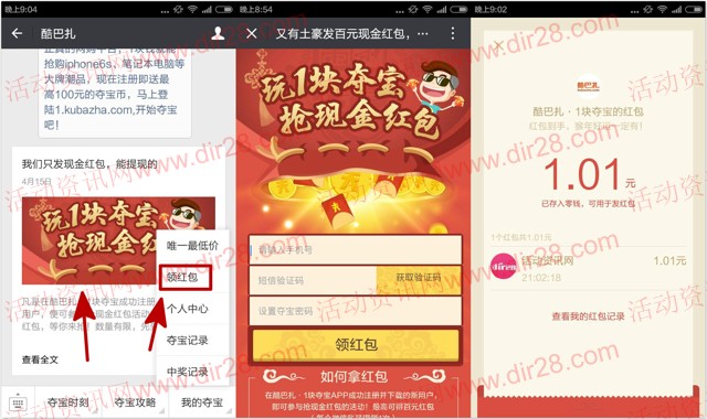 酷巴扎关注微信下载app新注册100%送1-100元微信红包(可提现)