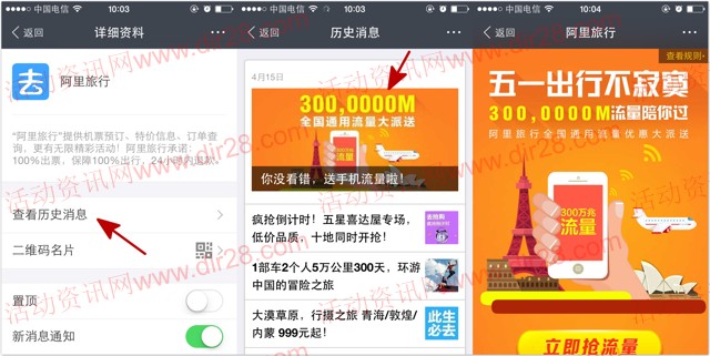支付宝阿里旅行服务窗关注下载app送30M三网手机流量(秒到账)