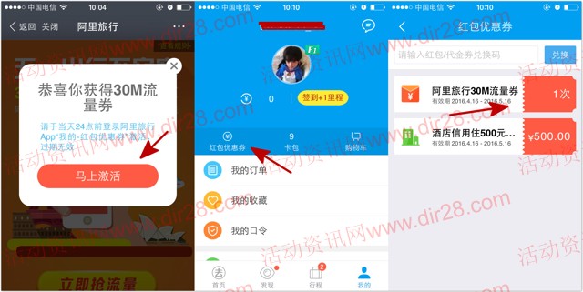 支付宝阿里旅行服务窗关注下载app送30M三网手机流量(秒到账)