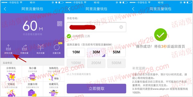 支付宝阿里旅行服务窗关注下载app送30M三网手机流量(秒到账)