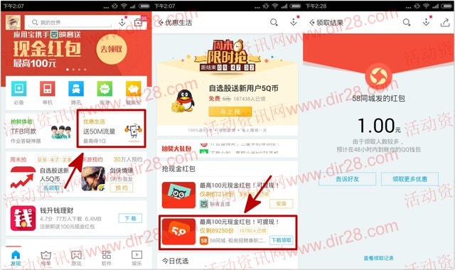 应用宝58同城app下载100%送最高100元QQ现金红包(可提现)
