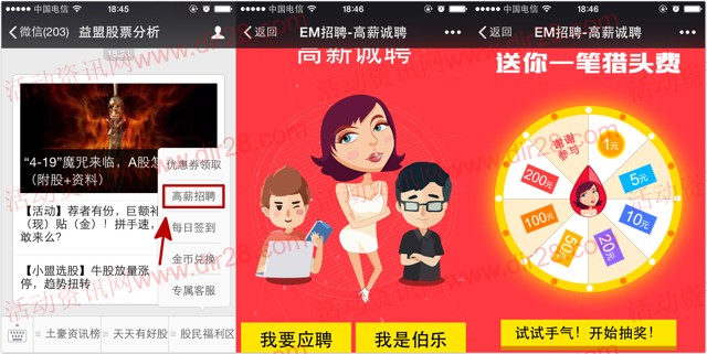 益盟股票分析高薪伯乐关注抽奖送1-200元微信红包