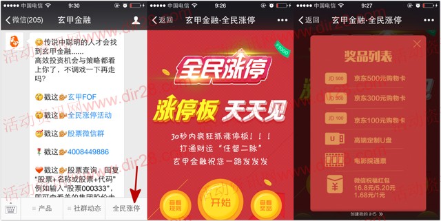 玄甲金融全民涨停互动抽奖送总额18万份微信红包，京东购物卡等