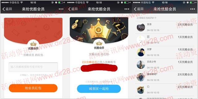 优酷点亮小皇冠微信扫码100%送1-3元优酷黄金vip会员(秒到账)