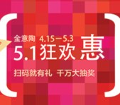 广东金意陶51狂欢惠翻牌抽奖送1-188元微信红包（可提现）