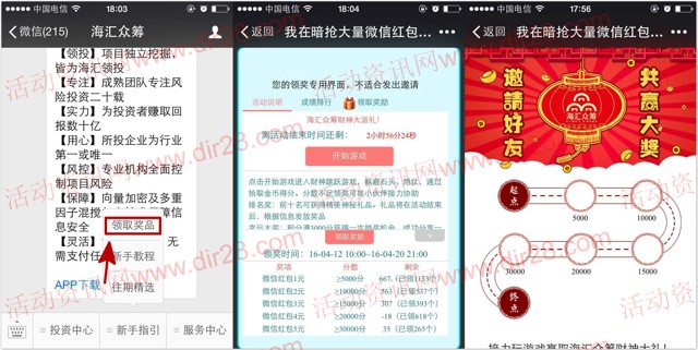 海汇众筹微信接力助跑小游戏互动送1-5元微信红包(可提现)